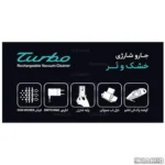 ‫جارو شارژی سایا‬ مدل توربو - Image 2