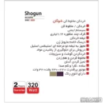 ‫خردكن  مخلوط كن سایا مدل شوگان SMC - Image 2