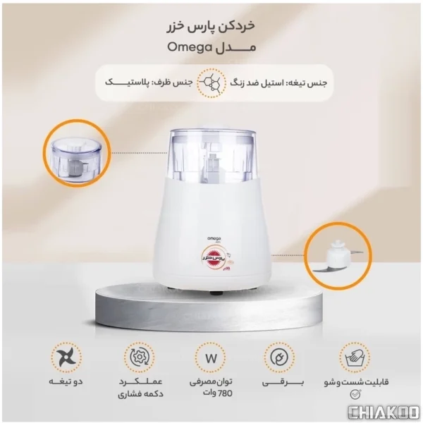 ‫خردكن پارس خزر مدل امگا - Image 2